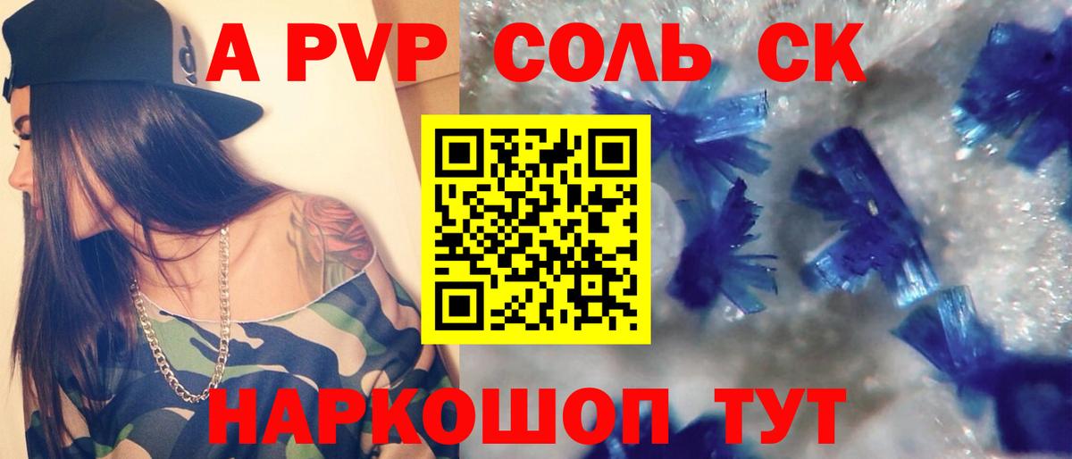 APVP крисы CK Моршанск