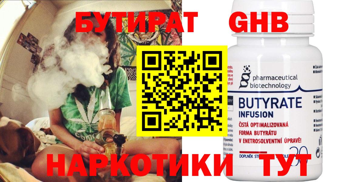 Бутират бутик  Вход с VPN  Моршанск 