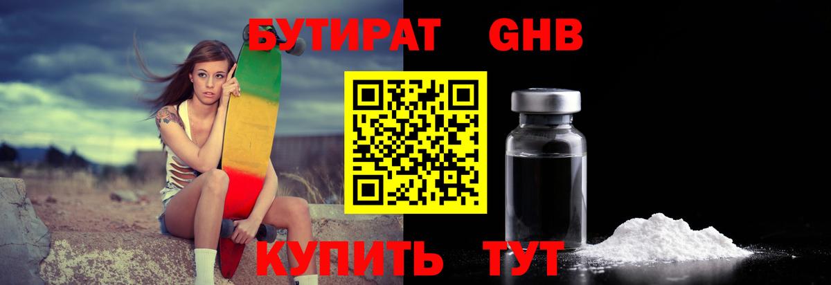 БУТИРАТ бутандиол Моршанск
