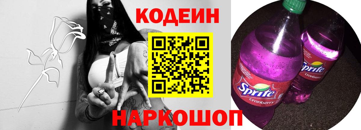 Codein Purple Drank  Вход с VPN  Моршанск 
