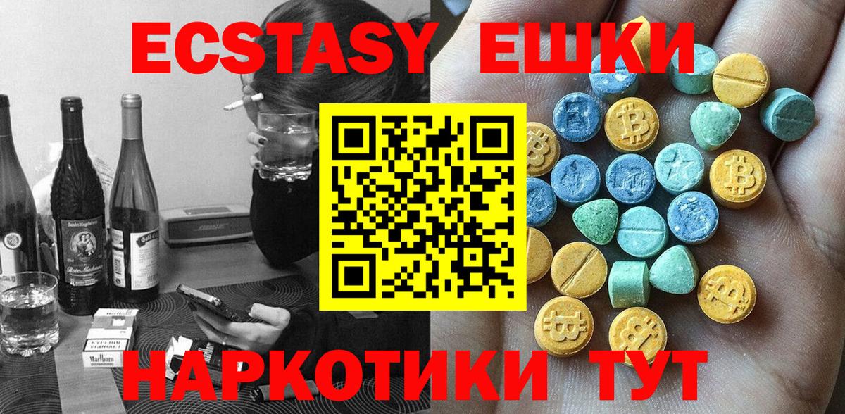 Моршанск  ЭКСТАЗИ  Ecstasy XTC  Вход с VPN  Экстази mix 
