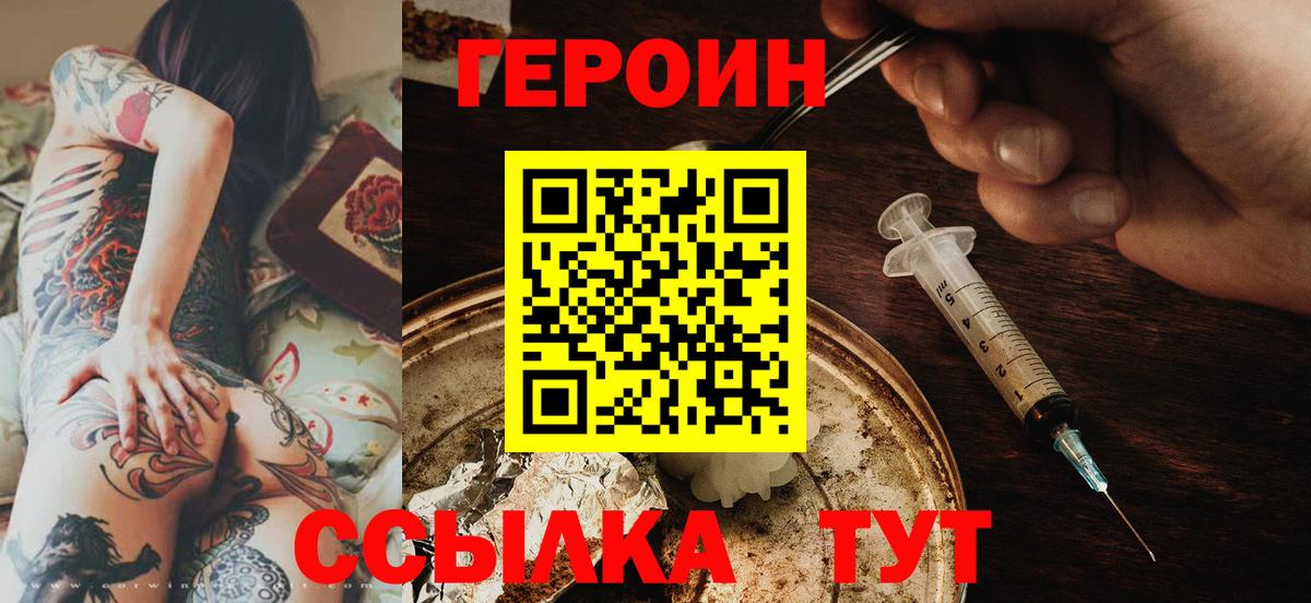 ГЕРОИН герыч Моршанск