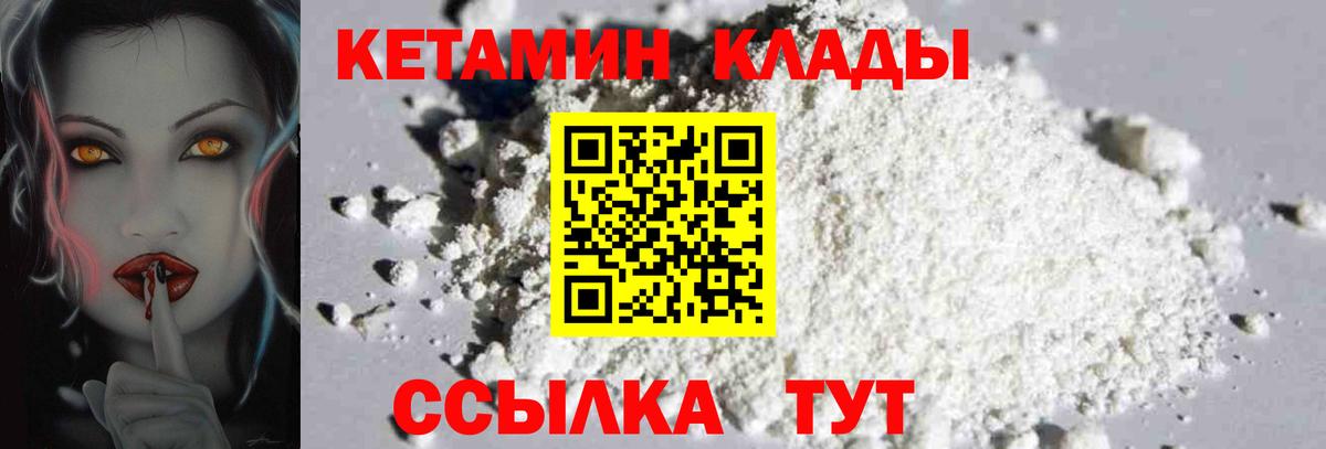КЕТАМИН VHQ Моршанск