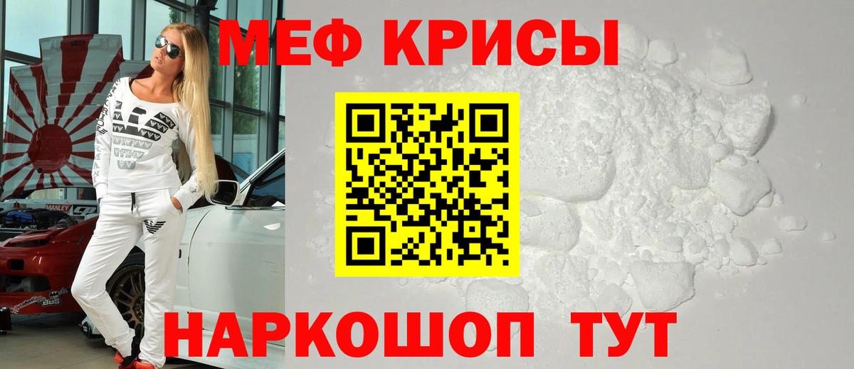 МЕФ кристаллы Моршанск