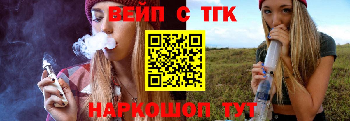 Моршанск  наркошоп  Вход с VPN  ТГК вейп 